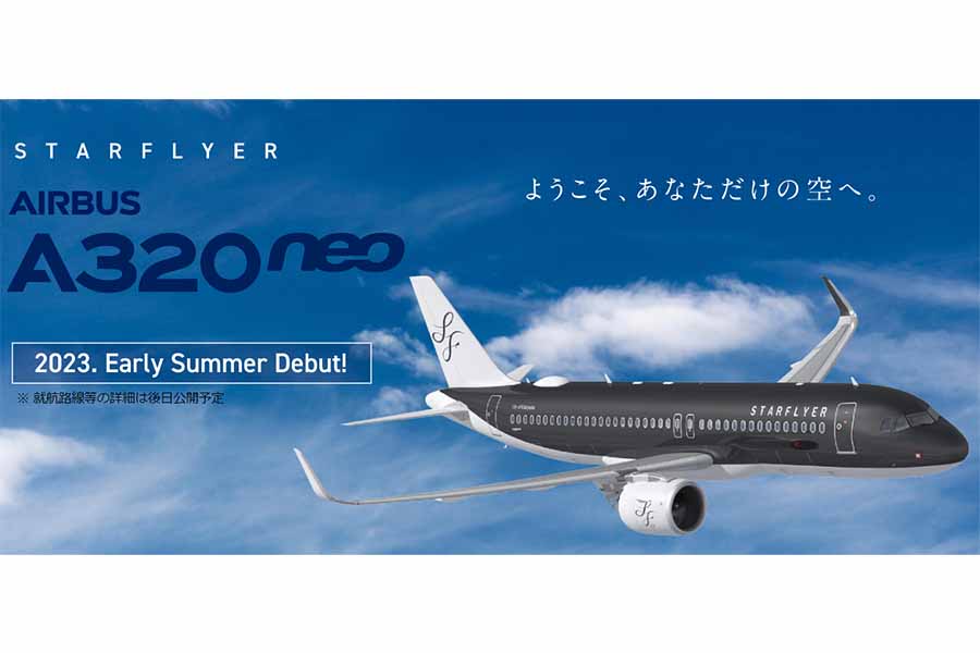 スターフライヤー新型機「A320neo」23年初夏に導入へ 客室は「最新」超