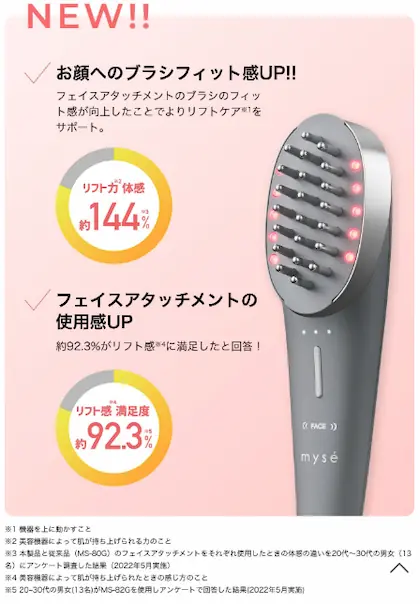 ヤーマンMS-82GとMS-80Gの違いは？スカルプリフトアクティブとプラスは