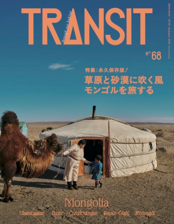 TRANSIT 最新号・バックナンバー – TRANSIT STORE