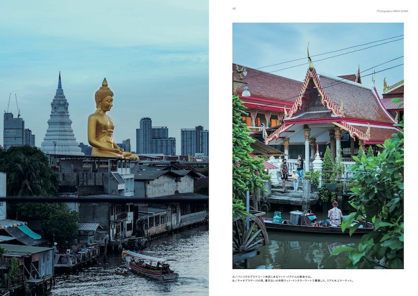 TRANSIT Travel Guide：Thailand – TRANSIT STORE