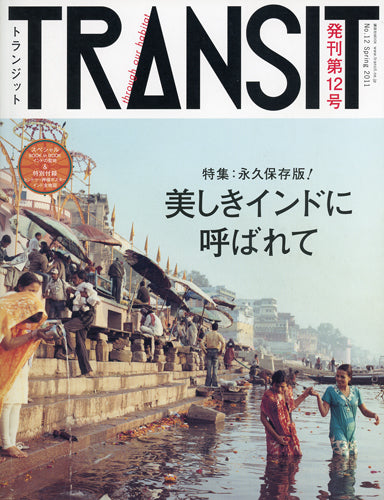 TRANSIT 最新号・バックナンバー – Page 4 – TRANSIT STORE