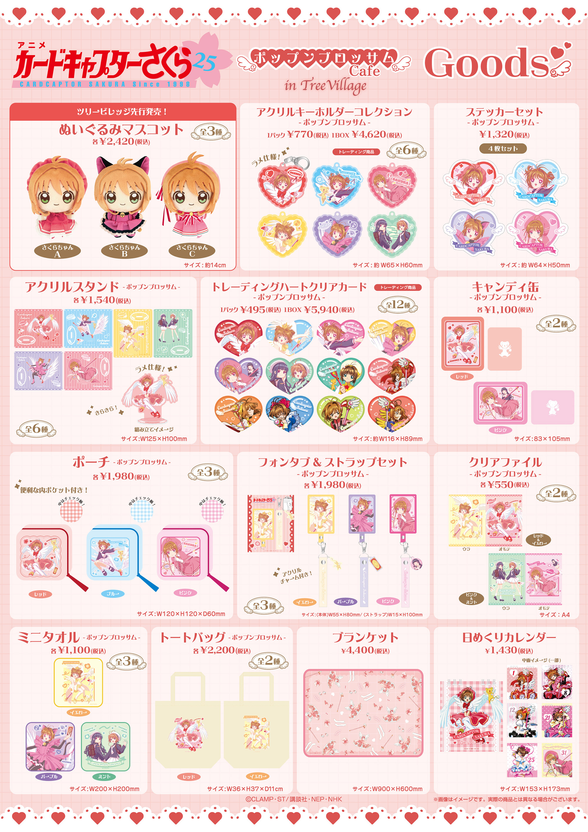 カードキャプターさくら ポップンブロッサムCafe in TreeVillage