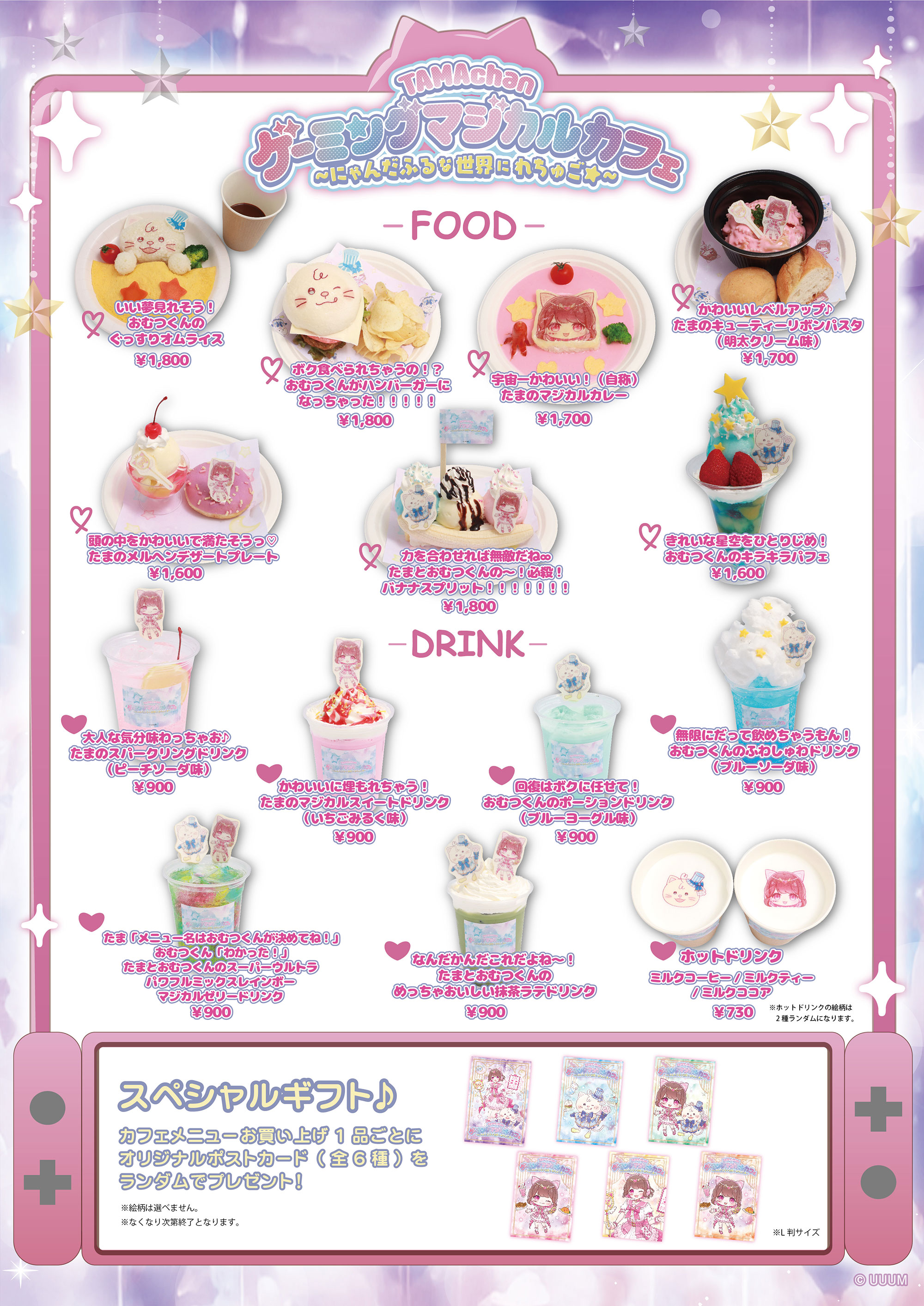 TAMAchan ゲーミングマジカルカフェ ～にゃんだふるな世界にれちゅご