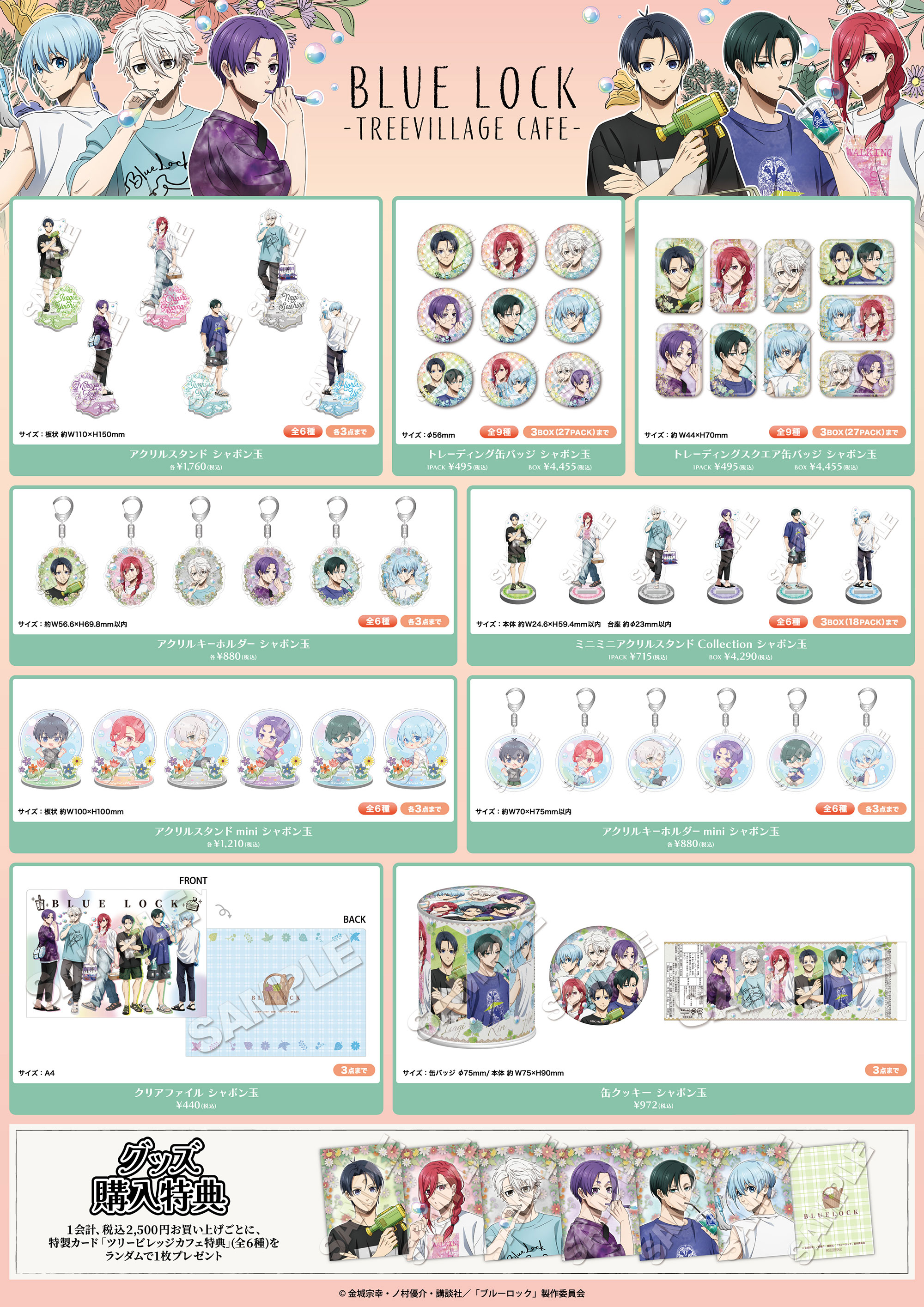 TVアニメ『ブルーロック』POP UP SHOP & CAFE in ツリービレッジカフェ