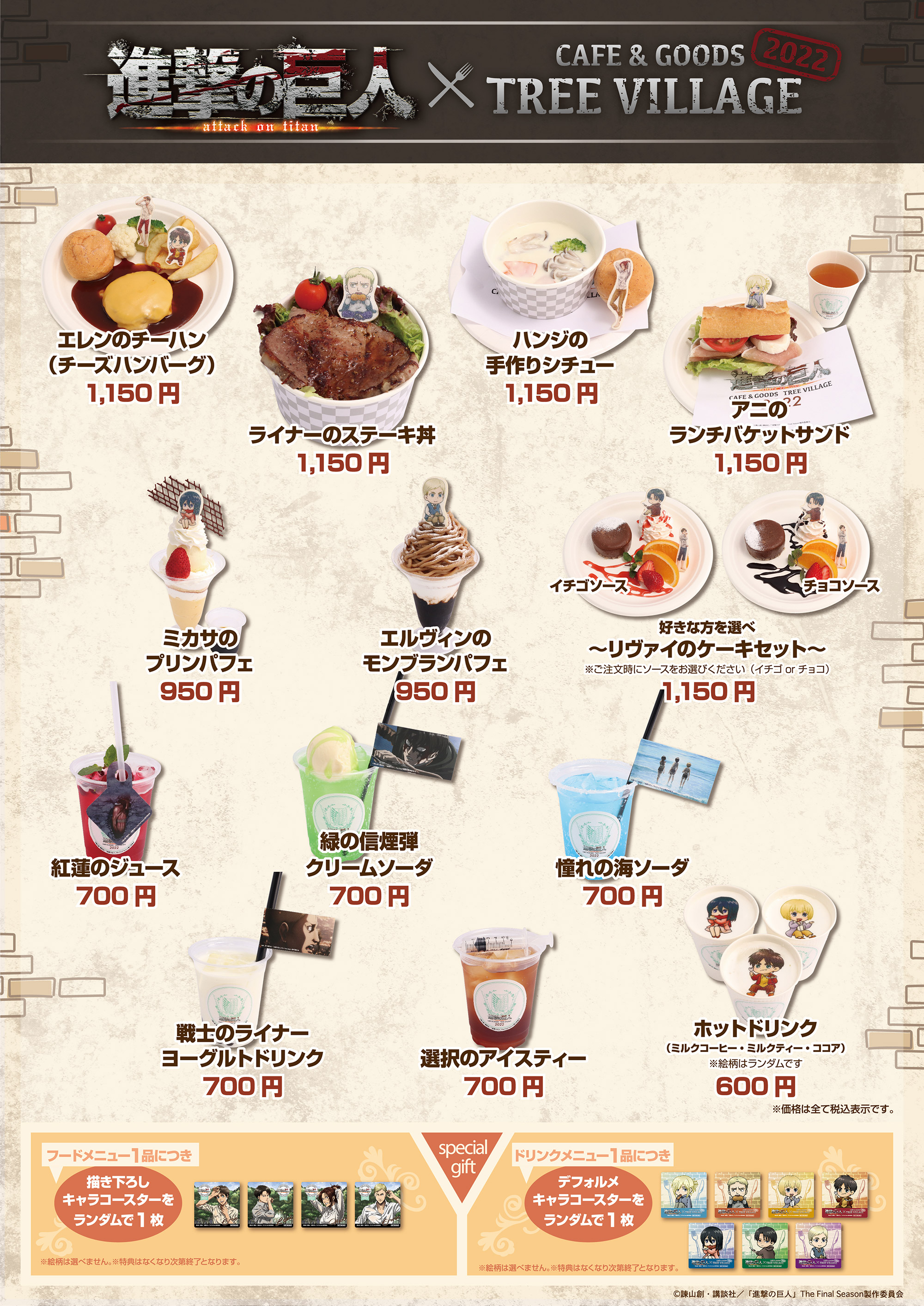 進撃の巨人 x Tree Village Cafe & Goods 2022 | NEWS | テレビ局公式