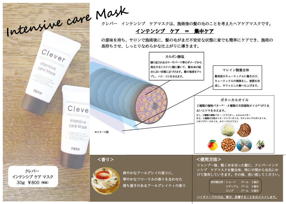 クレバー インテンシブケア ティアーズ | 【Trigoodspro】理美容用品卸