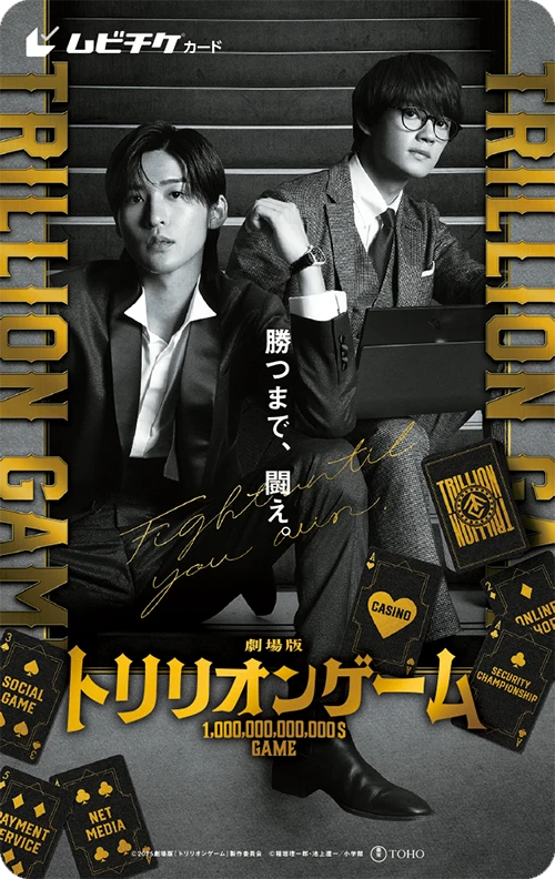 NEWS｜劇場版『トリリオンゲーム』