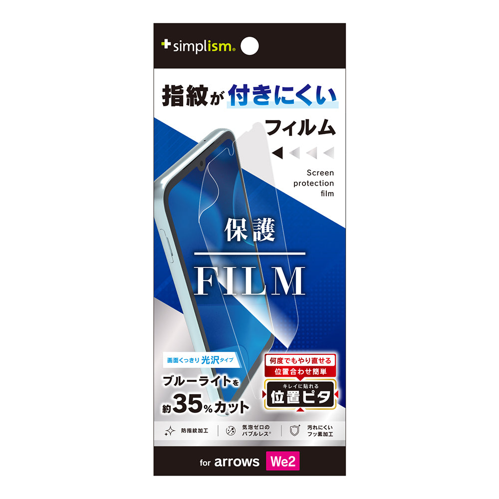 for arrows We2 画面保護フィルム 位置ピタ