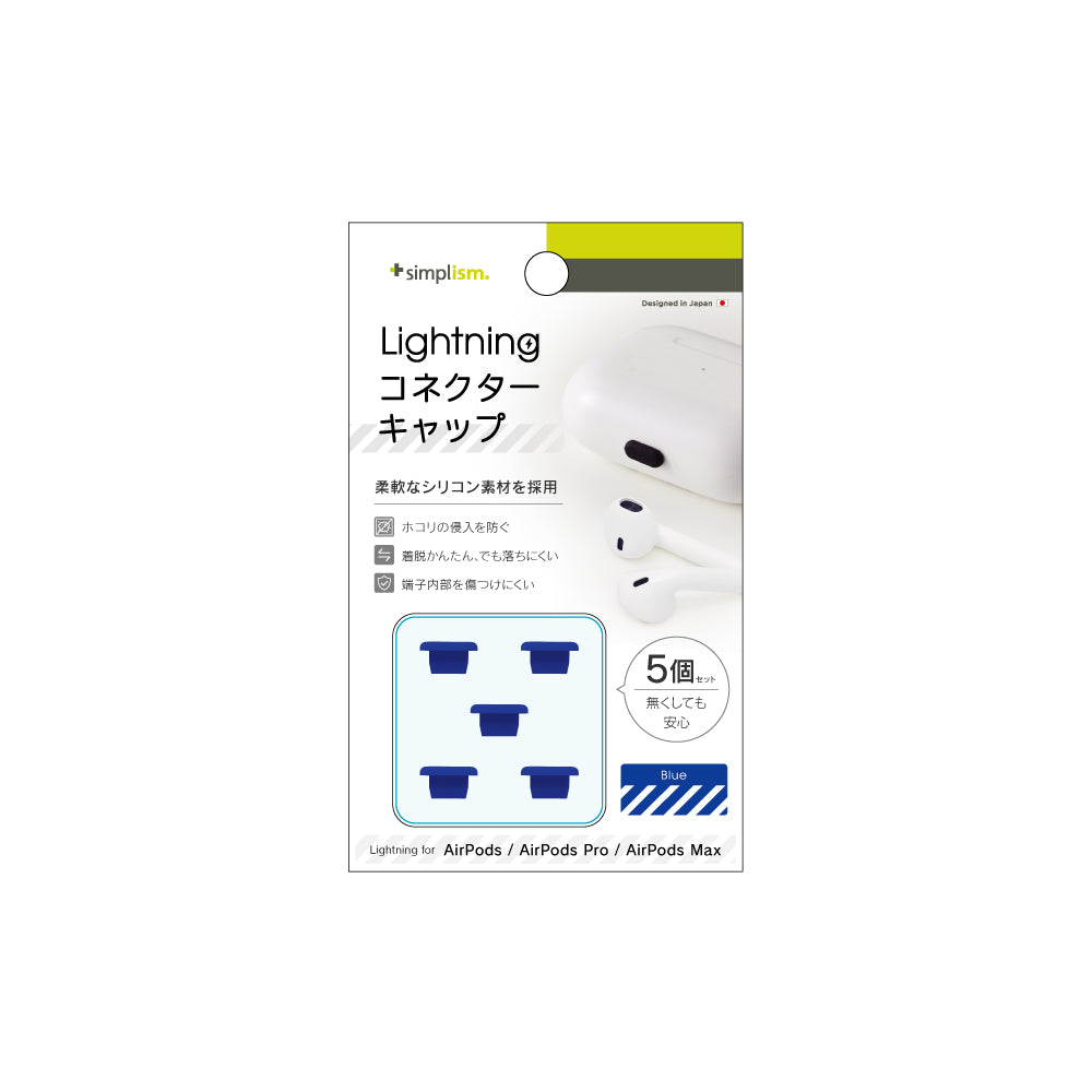 AirPods / AirPods Pro / AirPods Max Lightningコネクターキャップ 5