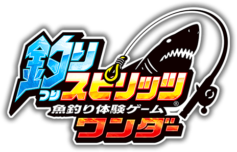 釣りスピリッツ（ゲームセンター版）