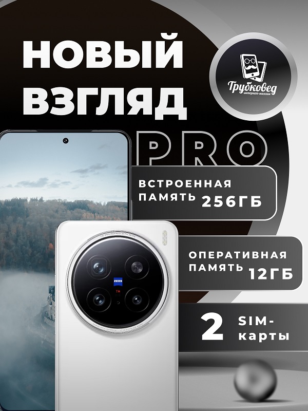 Vivo X200 Pro 12/256 ГБ White (V2405A)