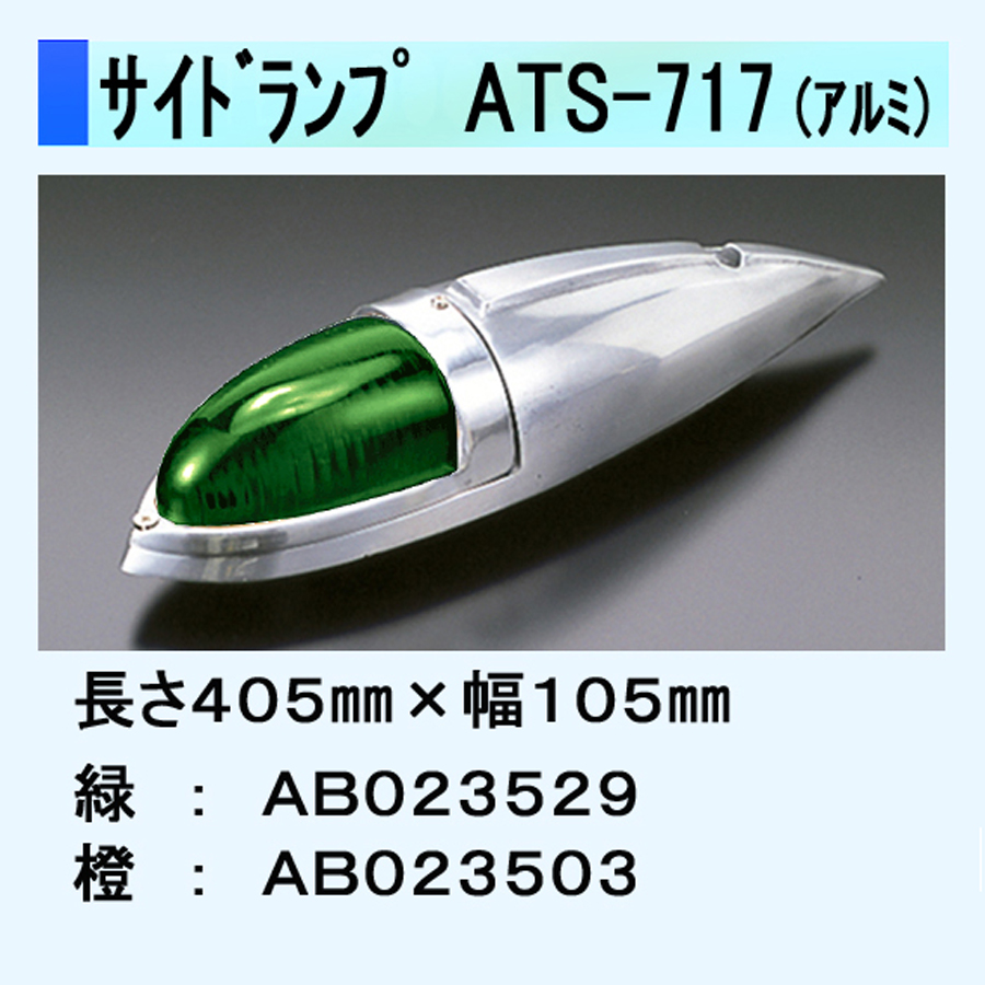 ATS-717 ナマズレンズ 大 グリーン ガラス製｜【公式】トラック