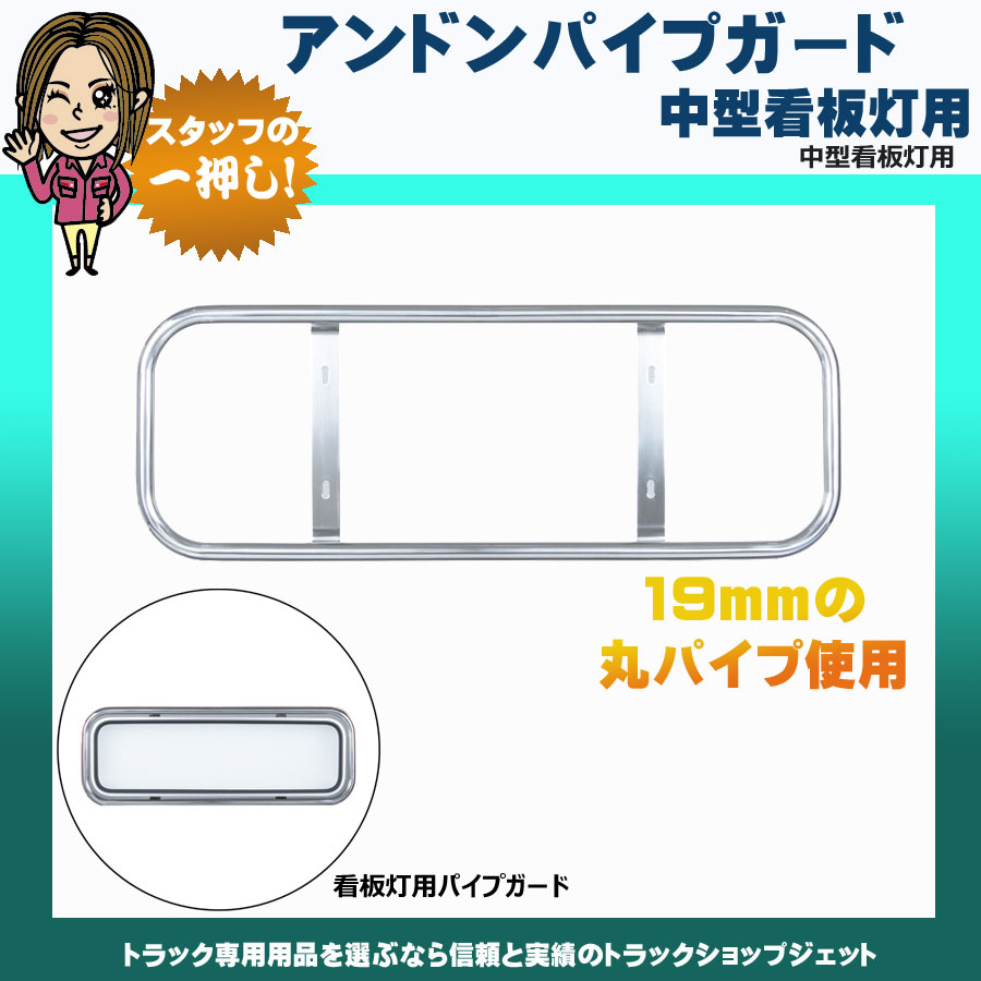 アルナアンドン｜【公式】トラックショップジェット | トラックパーツ