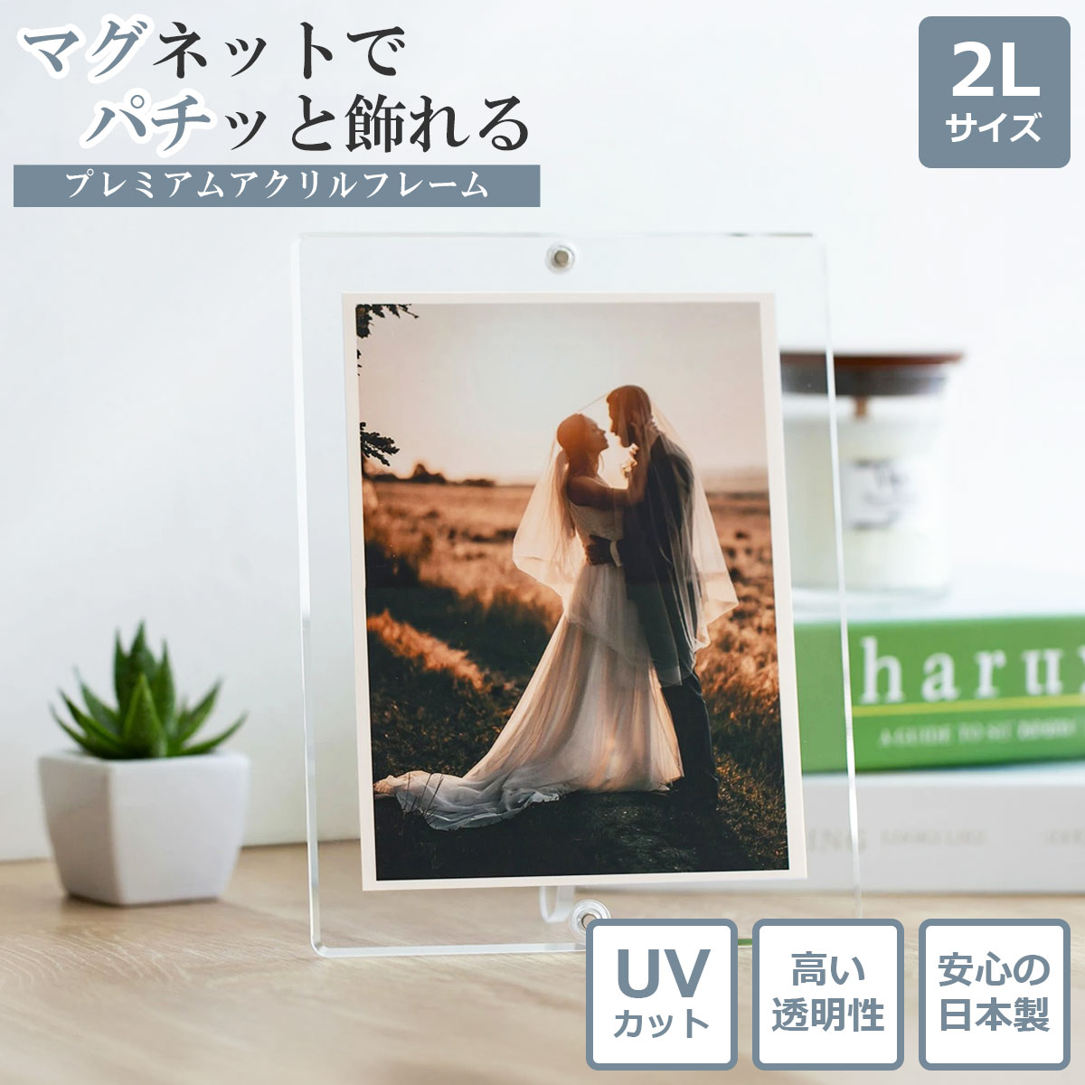 マグパチ フォトフレーム スタンダード （台紙なし）2L判サイズ