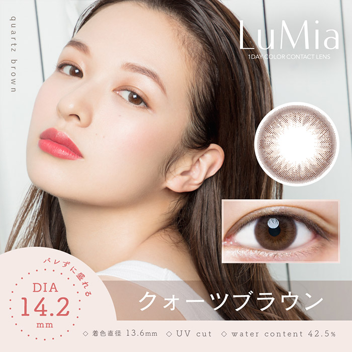 ルミアワンデー14.2 クォーツブラウン 10枚入 森絵梨佳 / カラコン通販