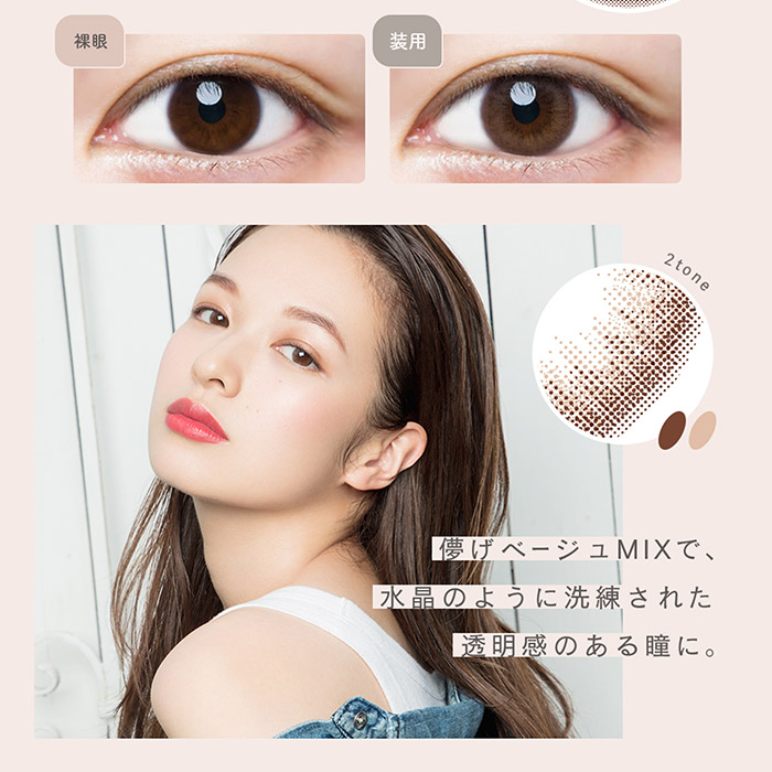 ルミアワンデー14.2 クォーツブラウン 10枚入 森絵梨佳 / カラコン通販