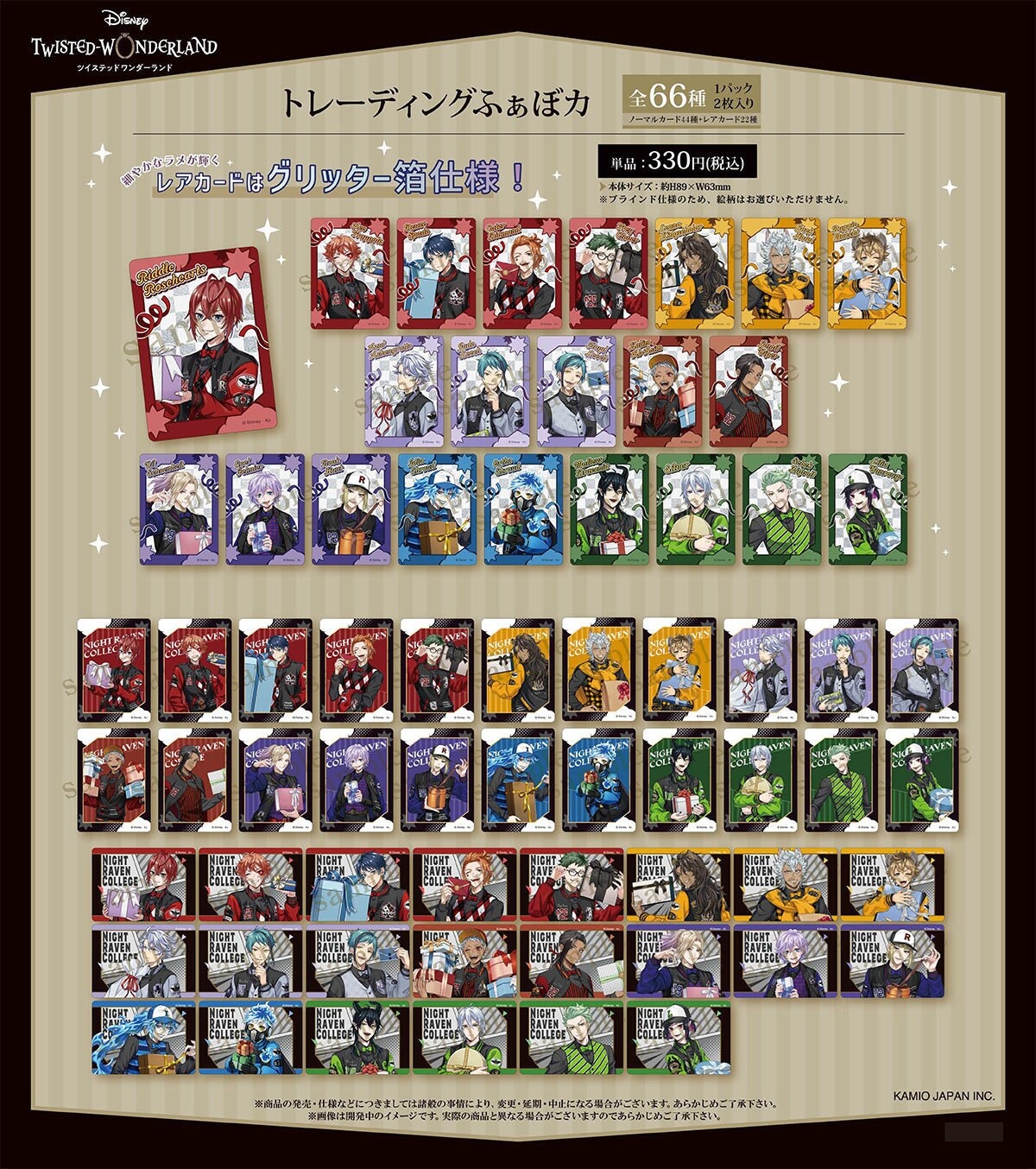 トレーディングふぁぼカvol.2（ユニオンバースデー） | ツイステグッズ