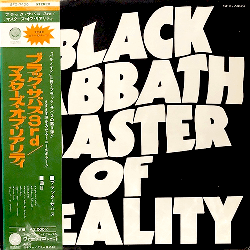 レコード買取価格】 ブラック・サバス （Black Sabbath）/ マスター