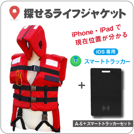 津波・水害対策用ライフジャケット（救命胴衣） - レスキューワン