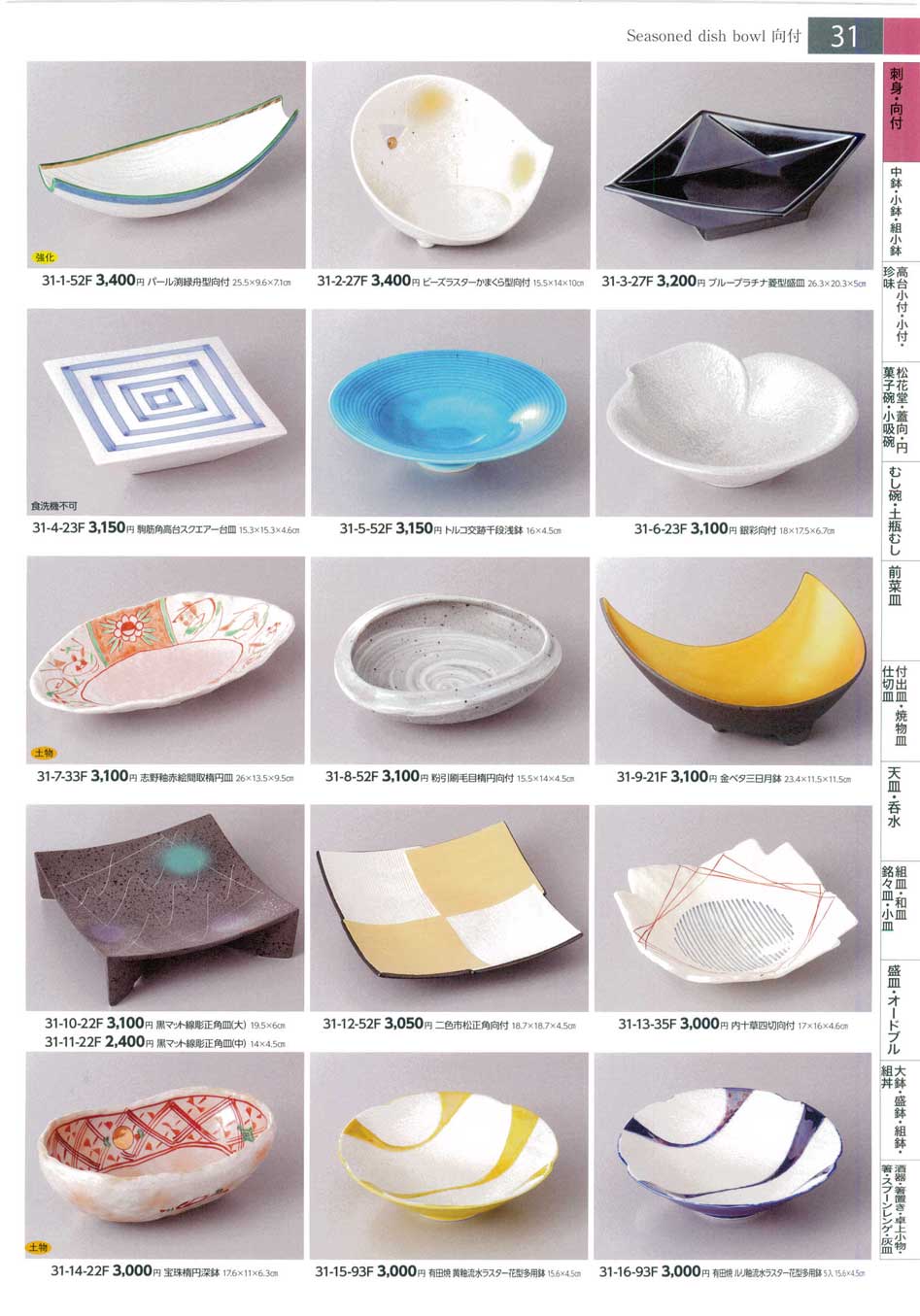 食器 向付みやび街道2－31ページ