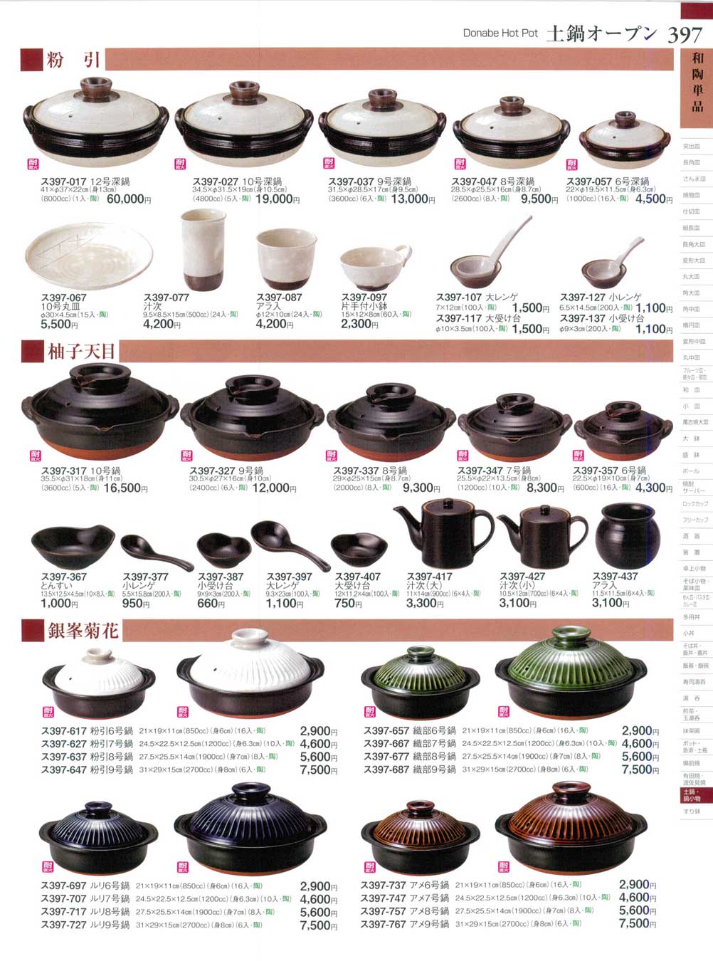 食器 土鍋オープンDonabe Hot Pot ときわ27－397ページ