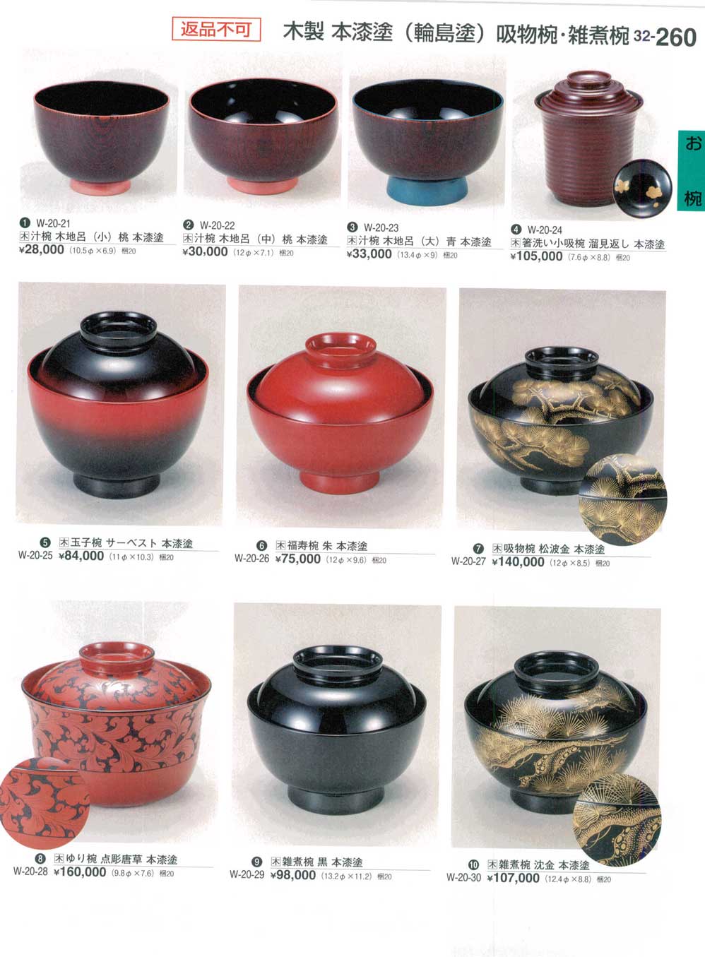 食器 木製本漆塗（輪島塗）吸物椀・雑煮椀Lacquered Soup Bowls 割烹