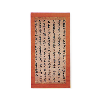 物初大観 黄山谷草書の跋 もっしょたいかん こうさんこくそうしょの