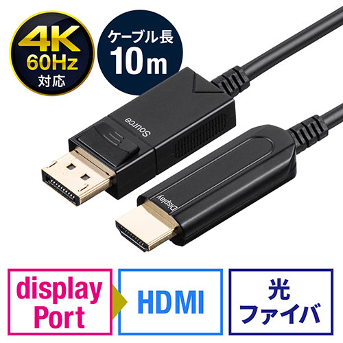 DisplayPort-HDMI変換ケーブル 光ファイバー 10m 4K/60Hz AOC ブラック