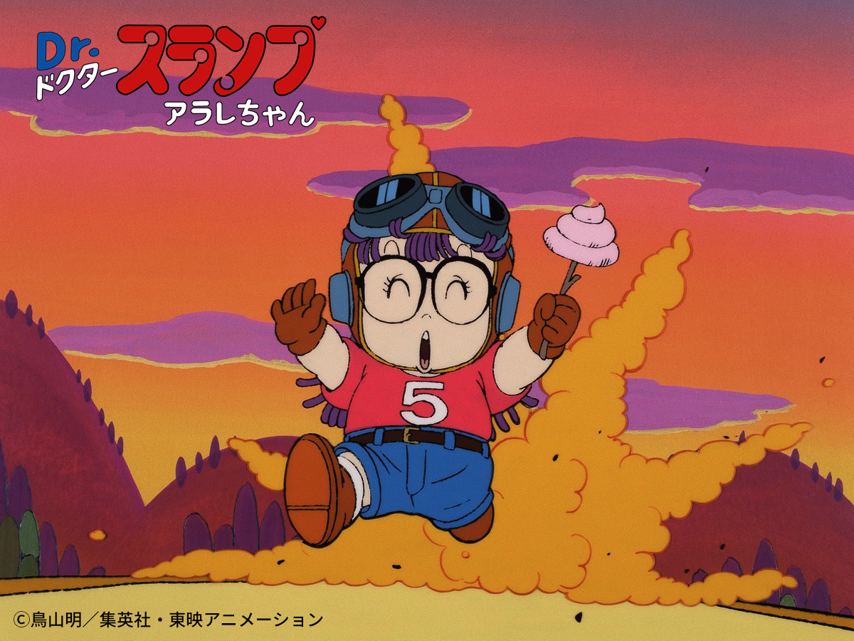 トワイライトアニメ「Dr.スランプ アラレちゃん」 | テレビ愛知