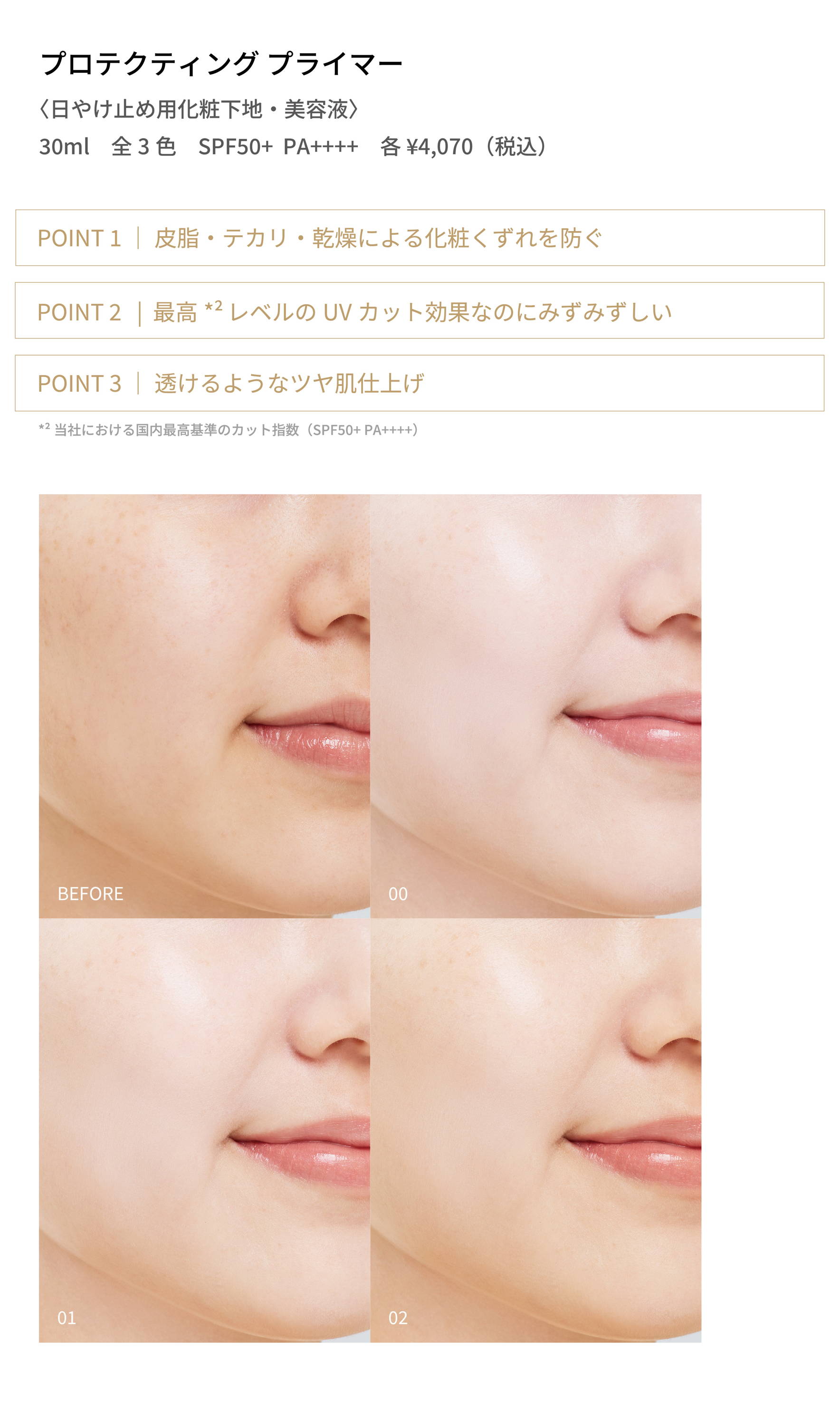 2026.0215 プライマー比較表｜ポール ＆ ジョー公式オンラインストア