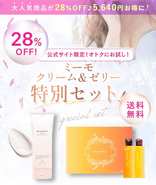 公式ページ限定！ミーモ＆4Cクリーム特別セット｜美的ラボ《公式》