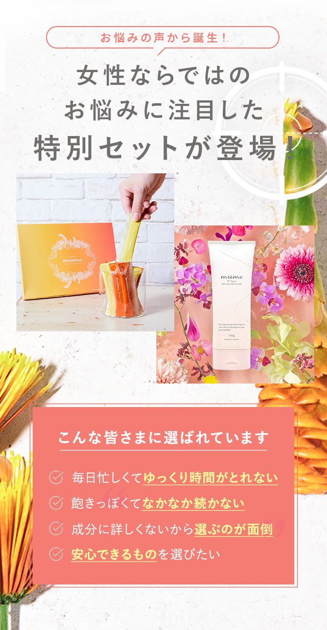 公式ページ限定！ミーモ＆4Cクリーム特別セット｜美的ラボ《公式》