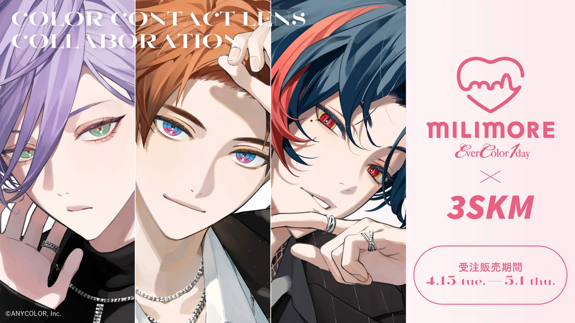 NEW ME COLOR：Kaisei set | UENI CONTACT