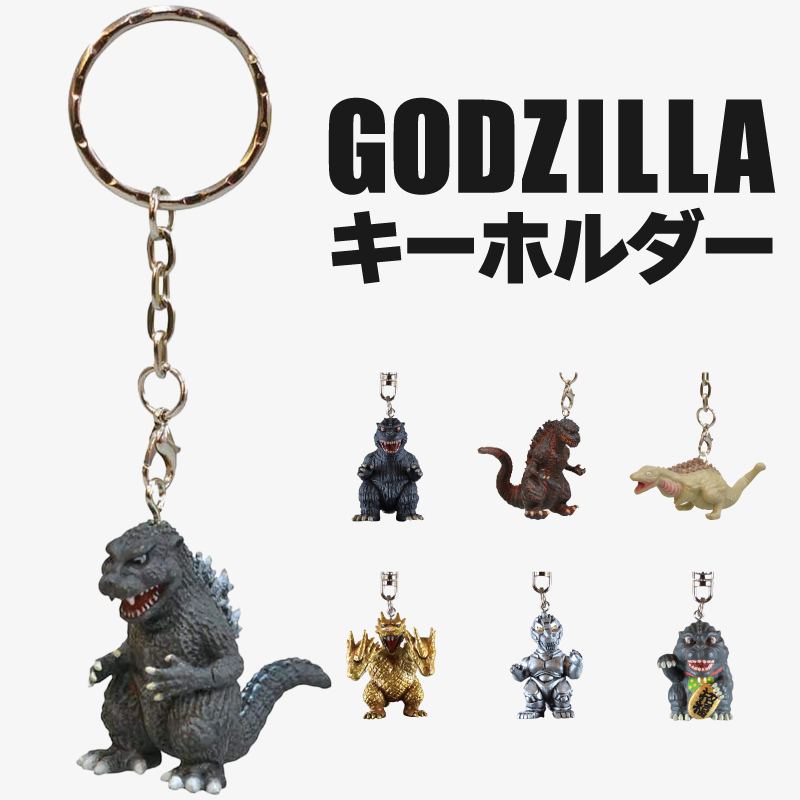 ゴジラ キーホルダー ウエダウェブ