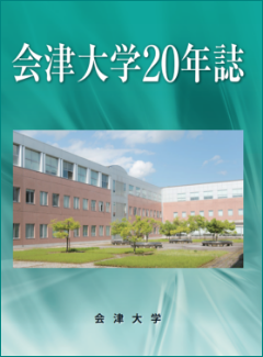 30th THE UNIVERSITY OF AIZU 1993-2023 | 会津大学 - University of Aizu