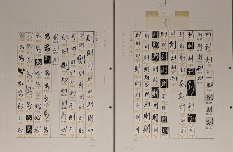 赤井清美の仕事と明清の書 | 書道総合サイト｜游墨舎ちゃんねる