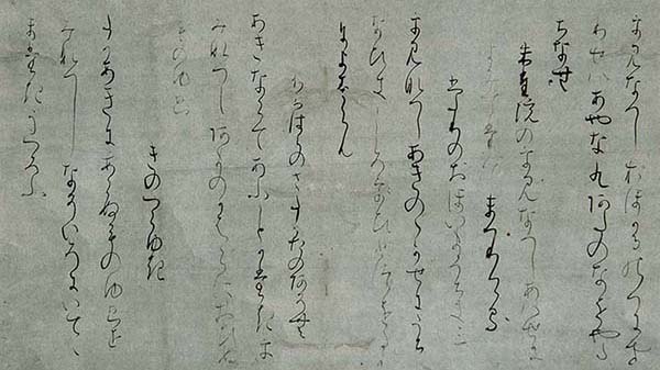 春敬記念書道文庫の古筆 第1回 伝藤原行成筆 関戸本古今集切 | 書道