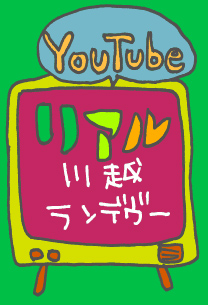 U-zhaan × rei harakami 「川越ランデヴーおかわり」 - U-zhaan