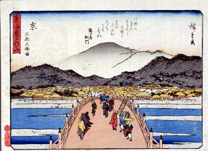 55〉東海道五拾三次 京 三条大橋ノ圖: 浮世絵に聞く！