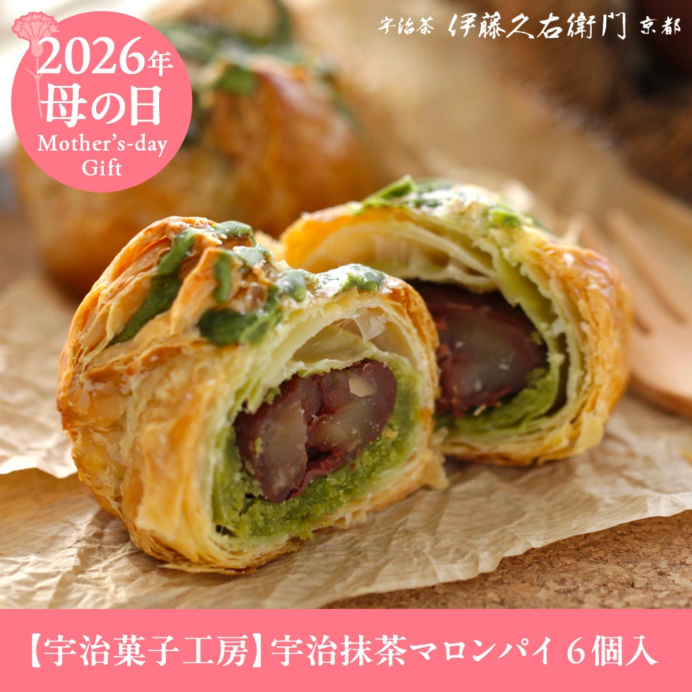 宇治抹茶マロンパイ 6個入【宇治菓子工房】 § 渋皮栗をまるごと一粒 栗