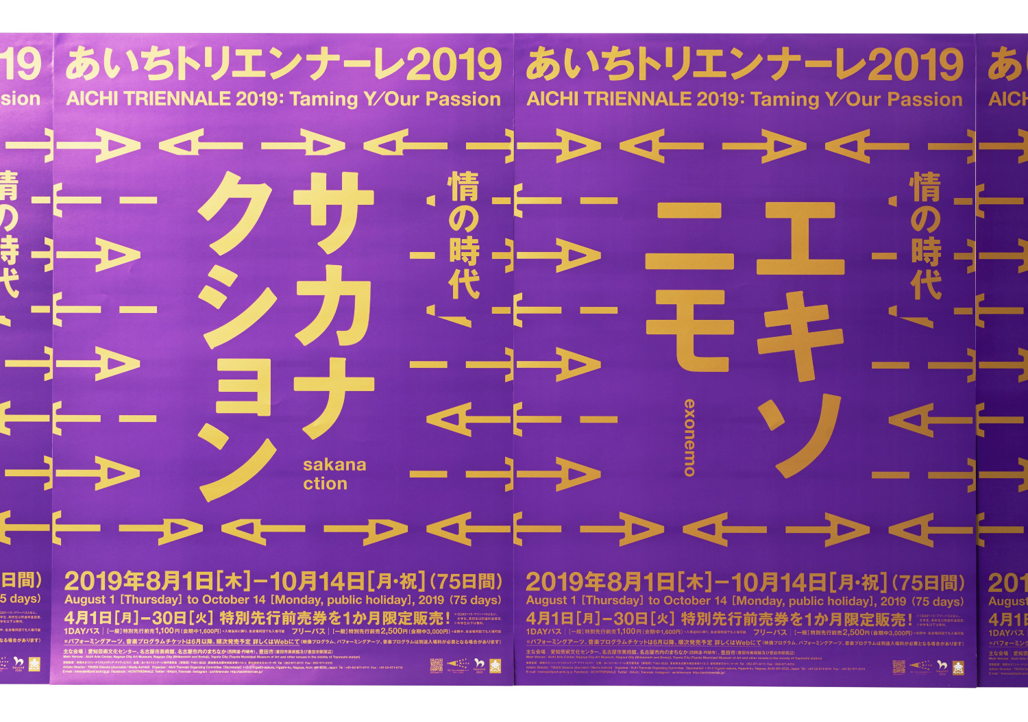 あいちトリエンナーレ_広報計画 - 氏デザイン
