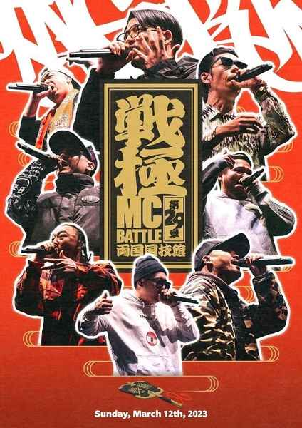 ULTRA SHIBUYA】戦極MCBATTLE 第29章 -両国国技館-(DVD): DVD/Blu