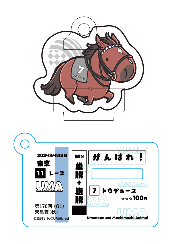 UMAbred アクリルスタンド＆キーホルダー（POPUP Ver） | UMAbred