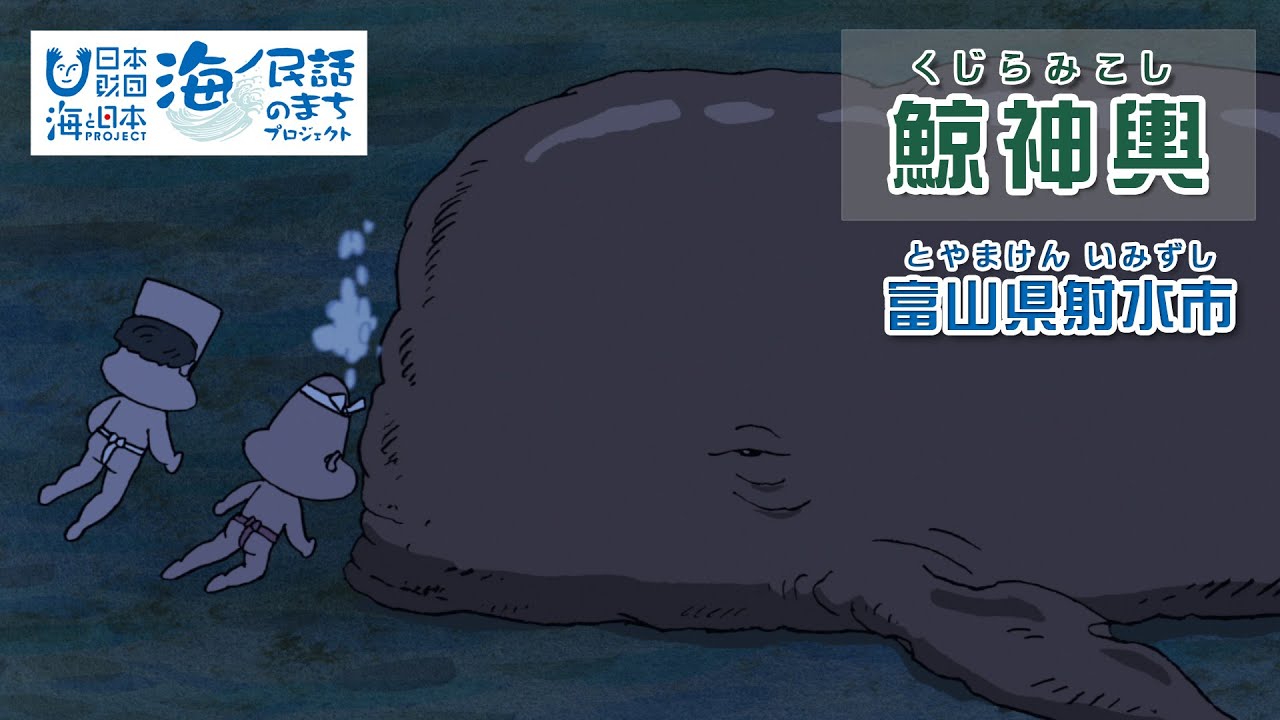 2024年度の新作も公開! 海ノ民話アニメーション全92作品をお楽しみ