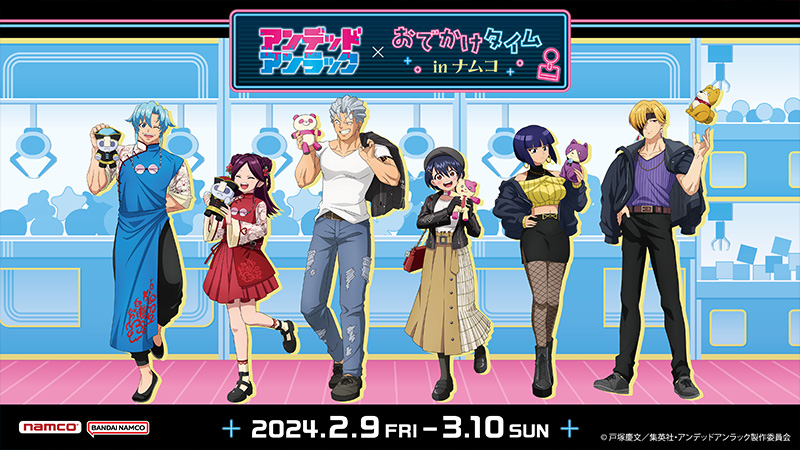 NEWS｜TVアニメ『アンデッドアンラック』公式サイト