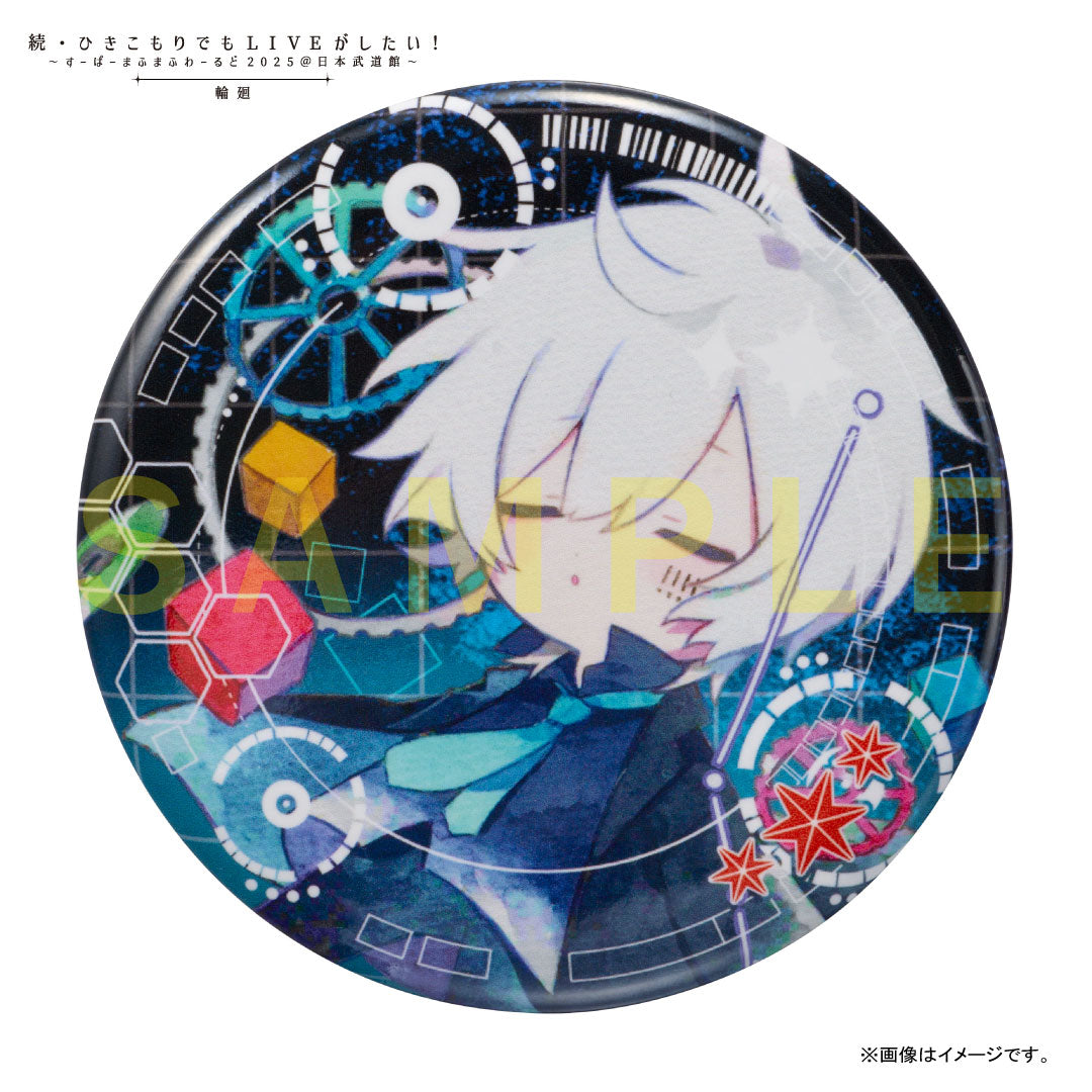 缶バッジくじ〜あたり付き〜 2025「輪廻」