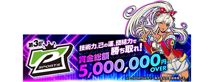新機種 | ユニバーサルカーニバル×サミーフェスティバル2024 | ユニ