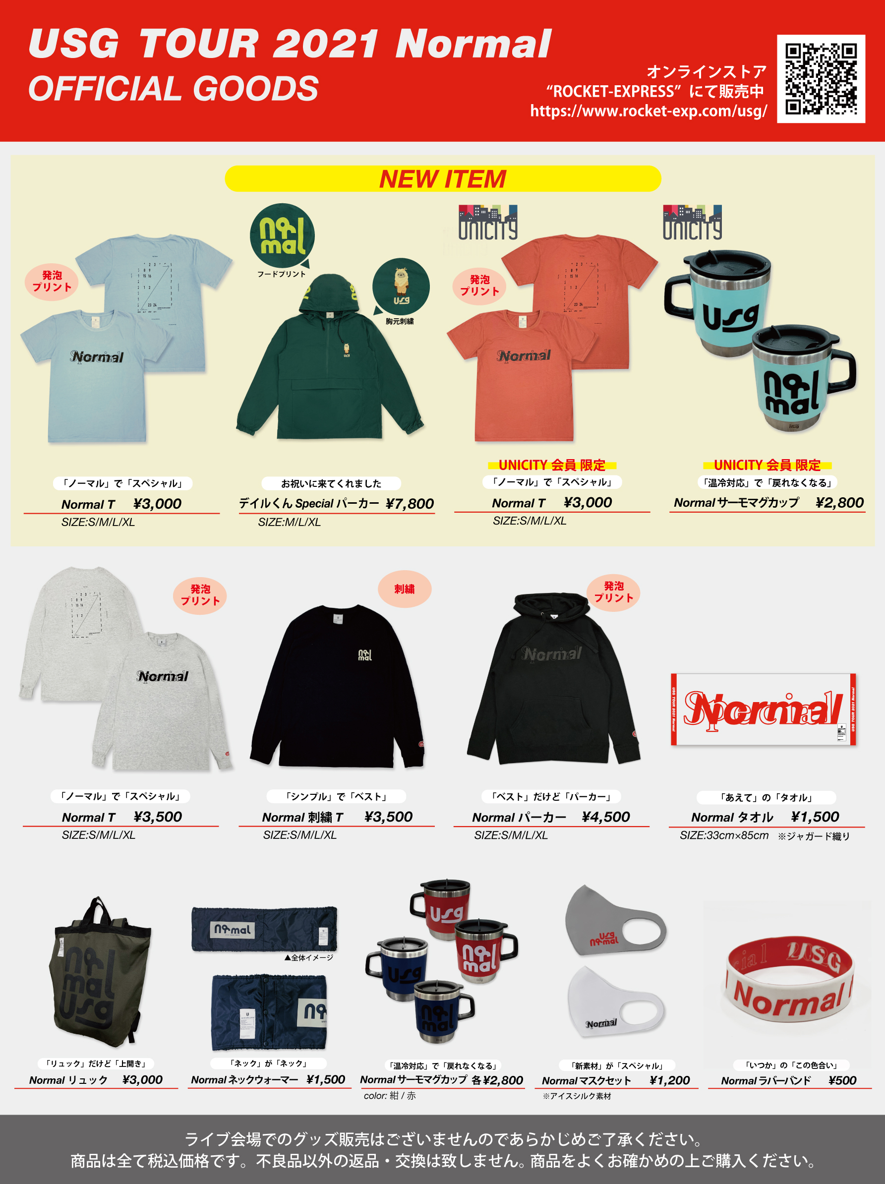 UNISON SQUARE GARDEN TOUR 2021「Normal」 | UNISON SQUARE GARDEN 2020