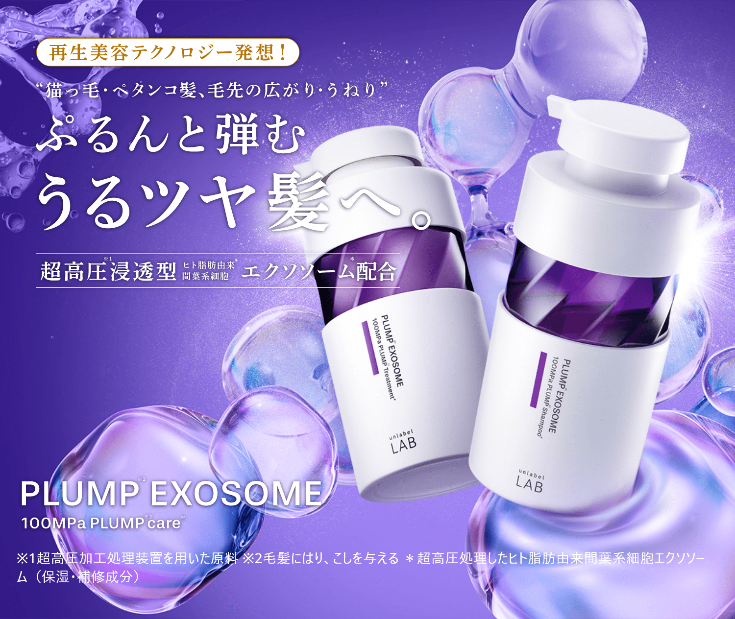 unlabel LAB】アンレーベルラボ | ヘアケア