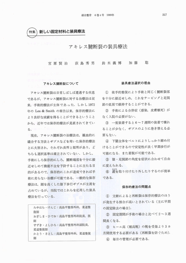 骨折の機能的装具療法 | 宇佐整骨院 鍼灸院｜痛み・ケガ・トレーニング